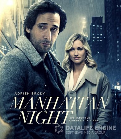 Постер к Манхэттенская ночь