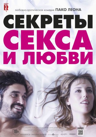 Постер к Секреты секса и любви