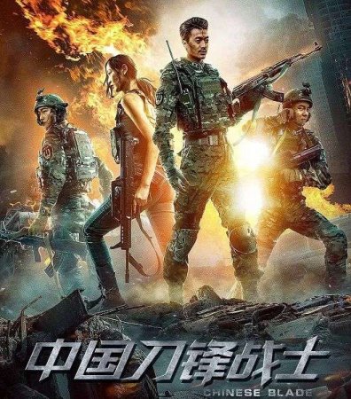 Постер к Воины китайского клинка