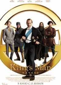 Постер к King’s Man: Начало
